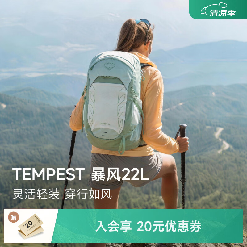 OSPREYTempest暴风22L小鹰背包户外徒步登山轻量双肩背包女薄荷绿 O/S
