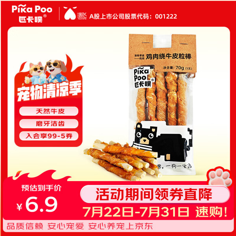 匹卡噗宠物狗零食通用奖励洁齿磨牙棒犬咬胶 鸡肉绕牛皮粒棒70g