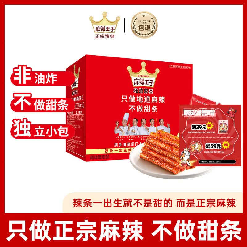 麻辣王子正宗辣条很麻很辣550g 休闲零食大礼包办公室下午茶解馋小零食