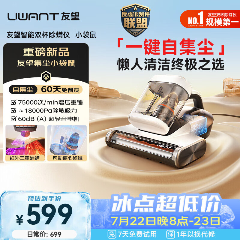 UWANT友望小袋鼠除螨仪器自动集尘【60天免倒灰】高温杀菌床上吸尘器三合一大吸力家用除螨机
