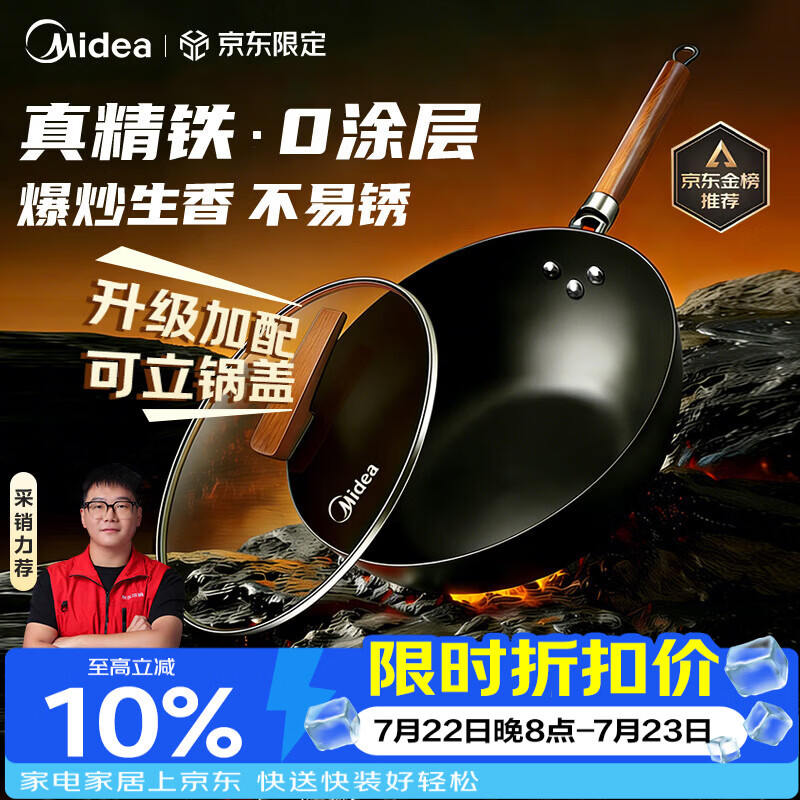 美的（Midea）铁锅炒锅 无涂层精铁炒菜锅煎锅家用燃气电磁炉通用红运炒锅