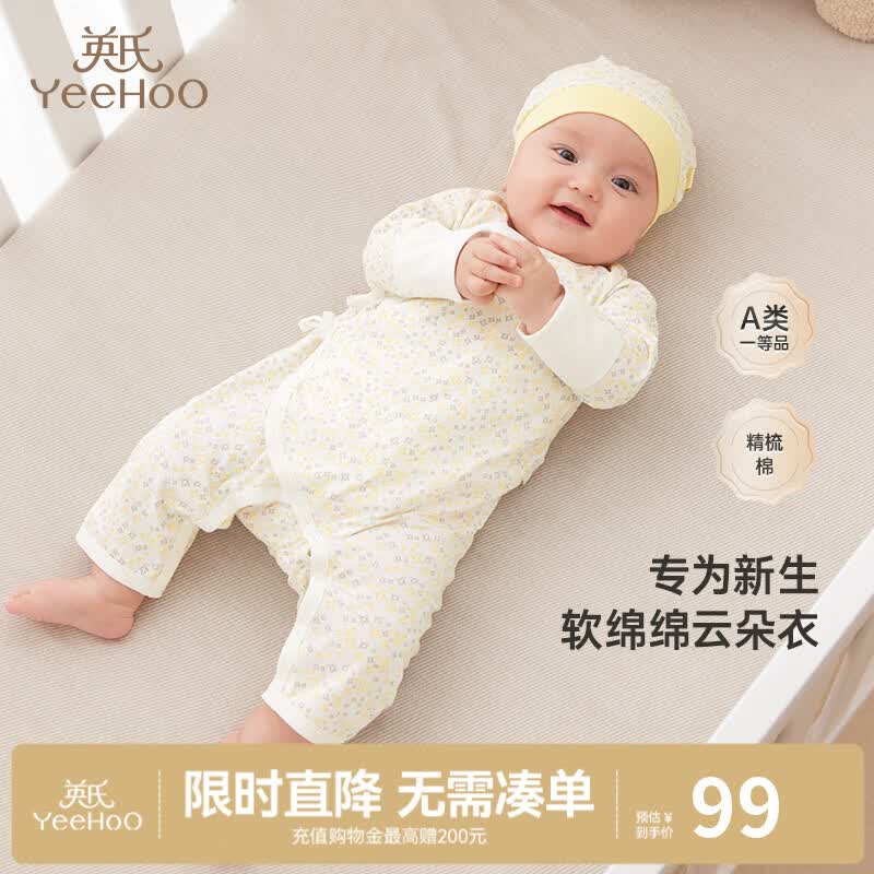 英氏（YEEHOO）新生儿衣服婴儿衣服婴儿连体衣52码连体衣婴儿出生服