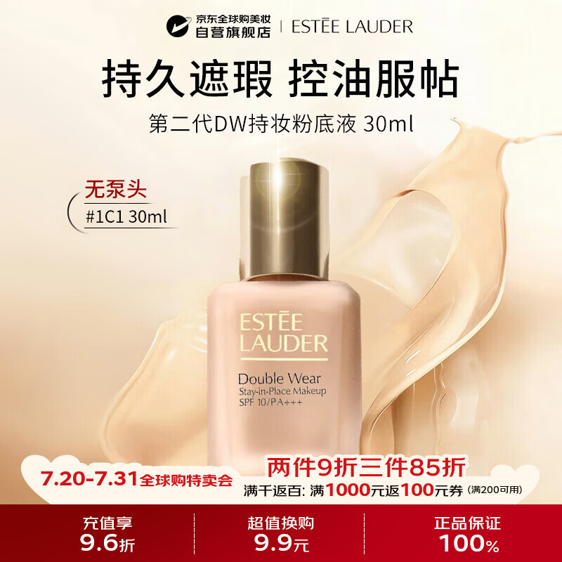 雅诗兰黛（Estee Lauder）DW二代持妆粉底液66#1C1 30ml 版本混发生日礼物送女友