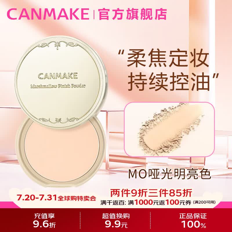 CANMAKE井田棉花糖粉饼控油持久防晒定妆蜜粉散粉补妆10g MO生日礼物