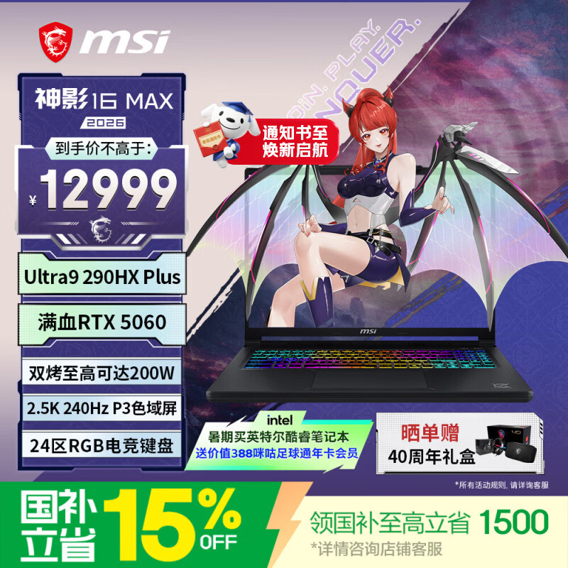 微星（MSI）神影16 Max 2026 16英寸游戏笔记本电脑(酷睿Ultra 9-290HX Plus RTX5060 16G 1TB 2.5K/240Hz屏)
