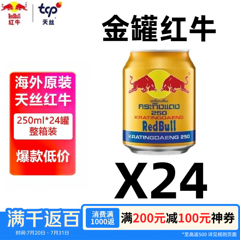 红牛维生素牛磺酸能量饮料250ml*24整箱长途补充原装进口加强版礼盒