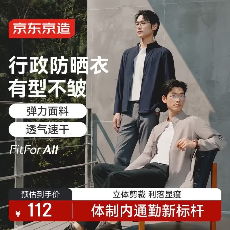 京东京造凉感商务防晒衣男超薄冰丝外套夏季新款特级行政休闲藏青2.0 L