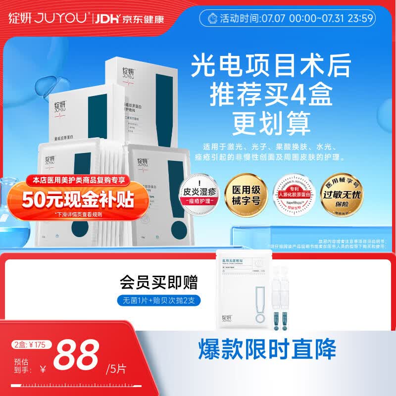 绽妍重组胶原蛋白修护敷料医美术后医用面膜Ⅱ型:25g*5片2盒