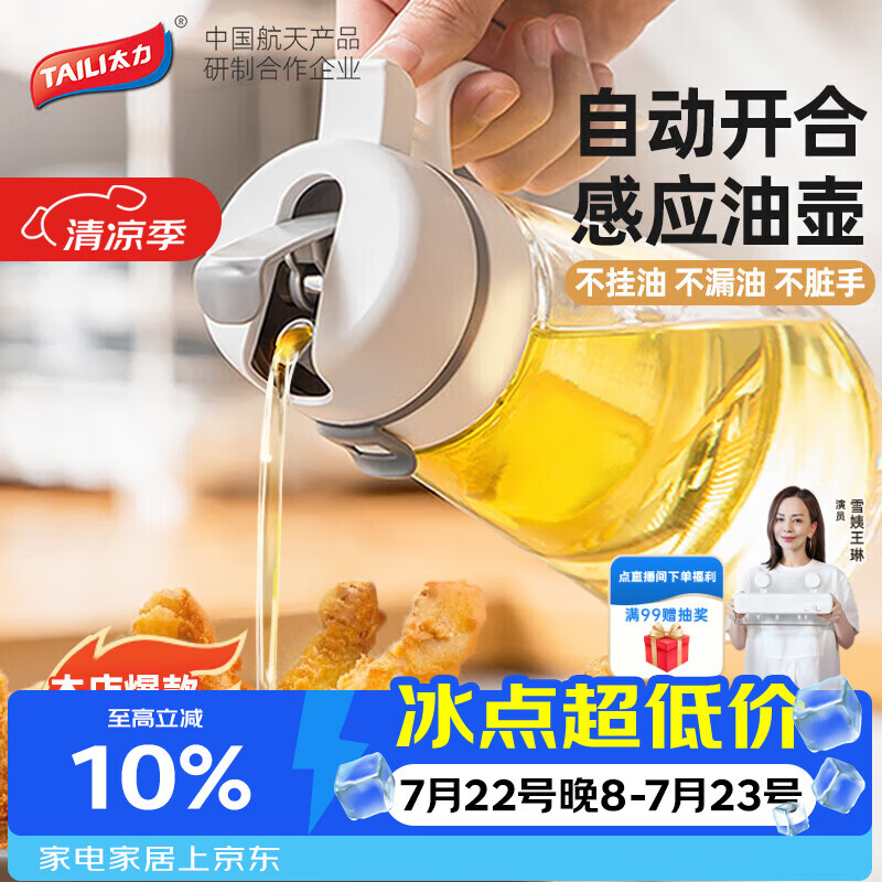 太力自动开合油壶 厨房家用玻璃油瓶不挂油防漏调料酱油瓶650ML