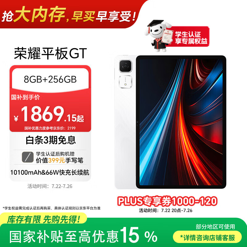 荣耀平板GT【国家补贴】11.5英寸平板电脑 2.8K护眼电竞屏 高性价比 8GB+256GB 冰晶白 荣耀gt 系列