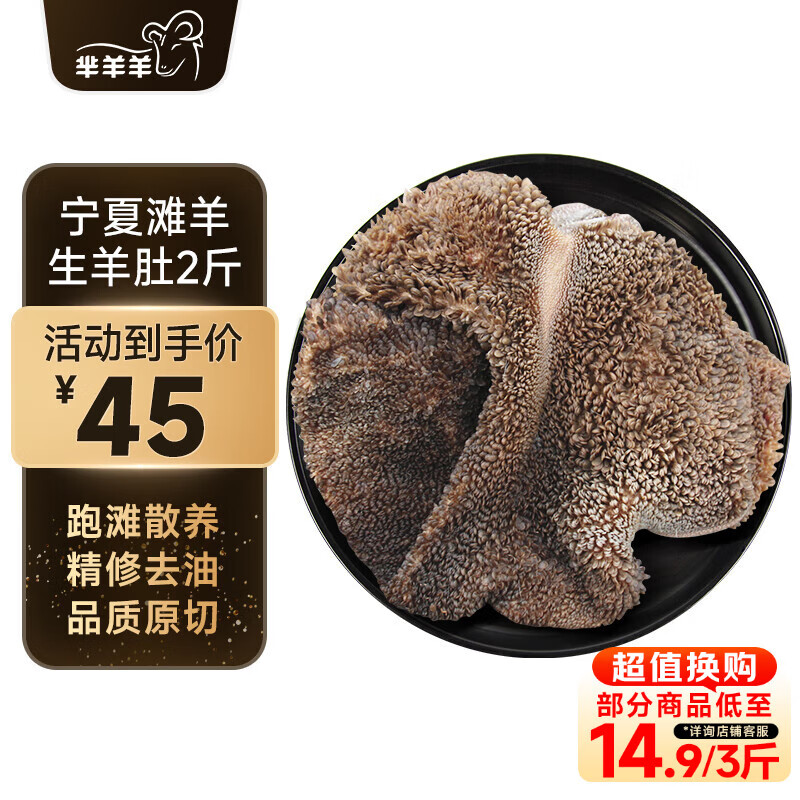芈羊羊宁夏滩羊 原切羊杂羊肚2斤 羊肉生鲜火锅食材 清真源头直发