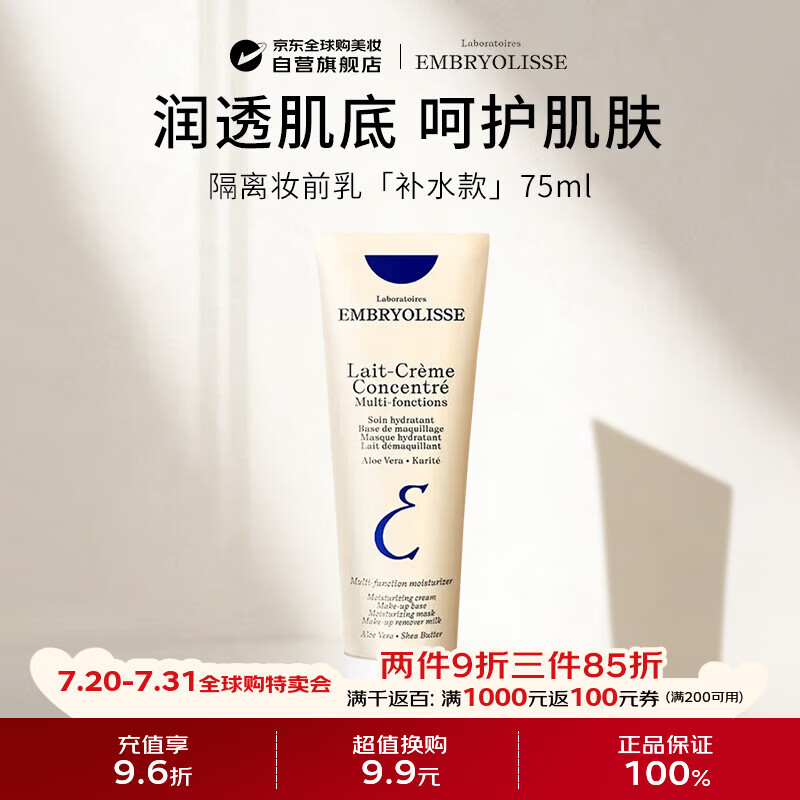 巴黎草莓（Embryolisse）法国大宝妆前乳隔离霜75ml打底修颜控油隐形毛孔保湿深蓝A