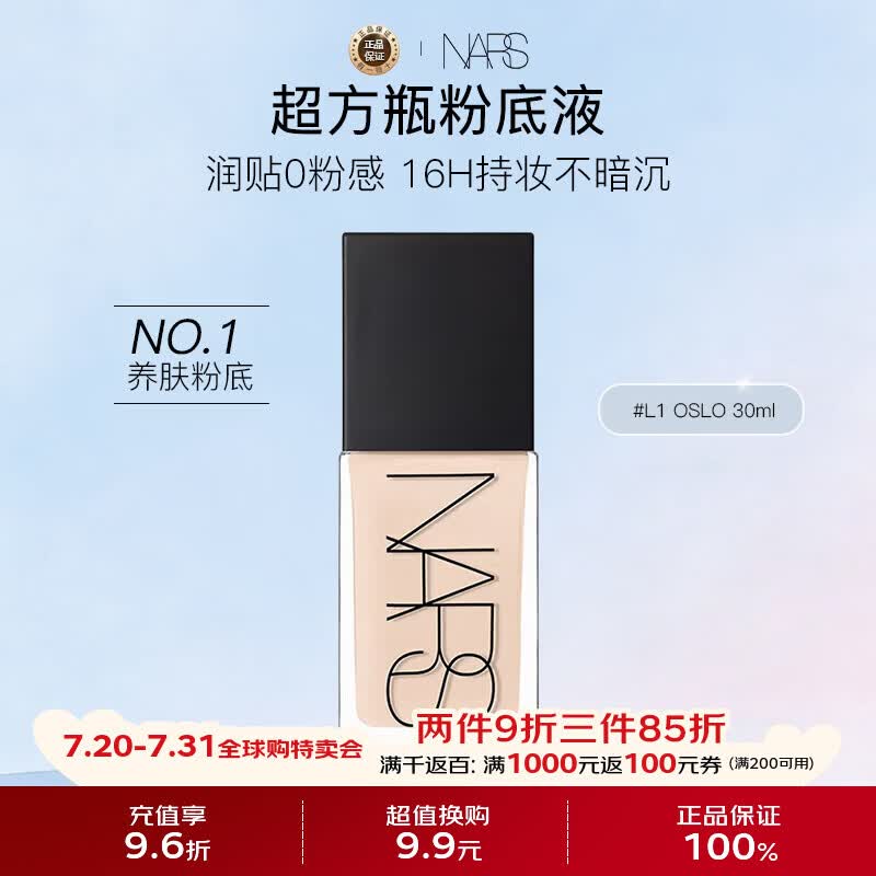 NARS纳斯/娜斯超方瓶粉底液 L1 30ml轻透持妆润贴不暗沉女神女