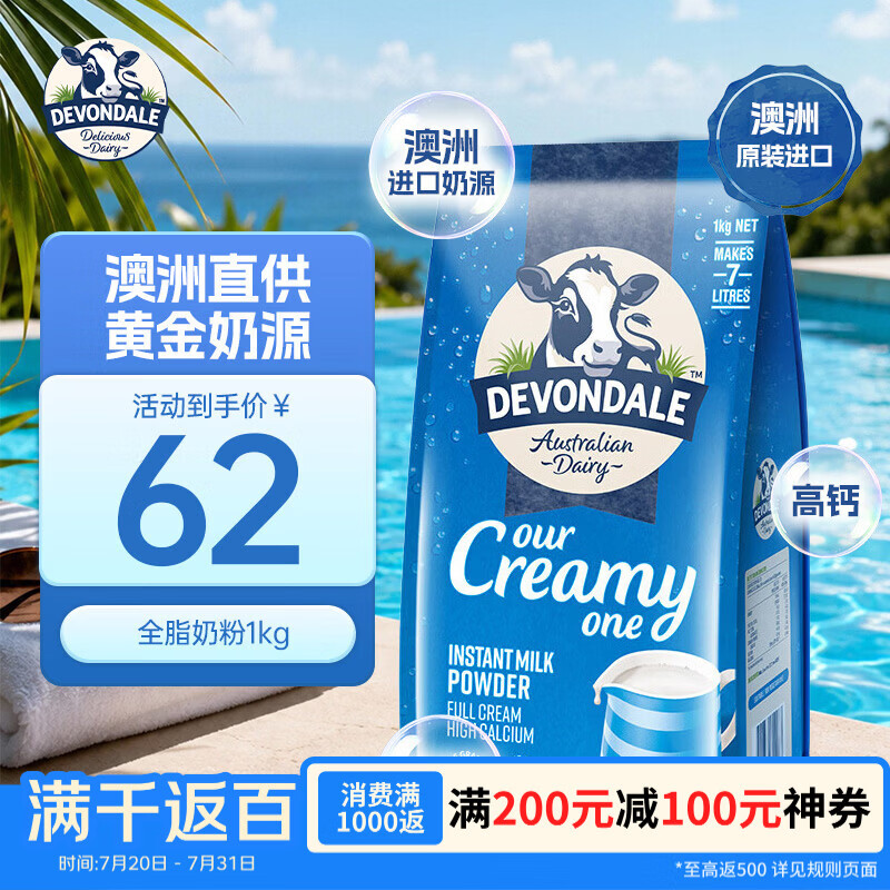 德运（Devondale）成人全脂奶粉1kg/袋澳洲进口高钙高蛋白儿童中老年