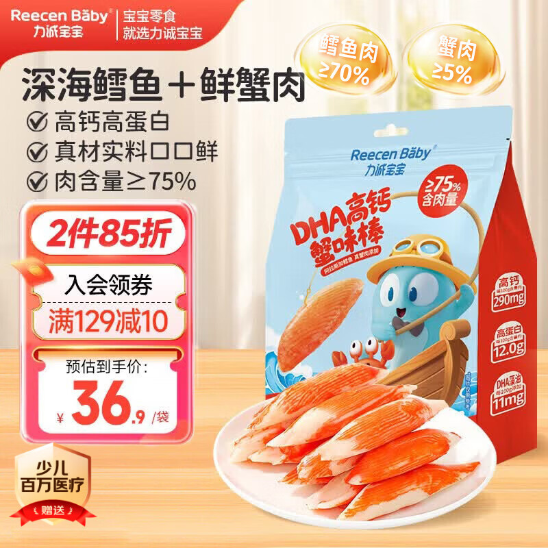 力诚宝宝DHA高钙鳕鱼蟹味棒312g 宝宝儿童早餐零食鳕鱼肠营养辅食即食蟹柳