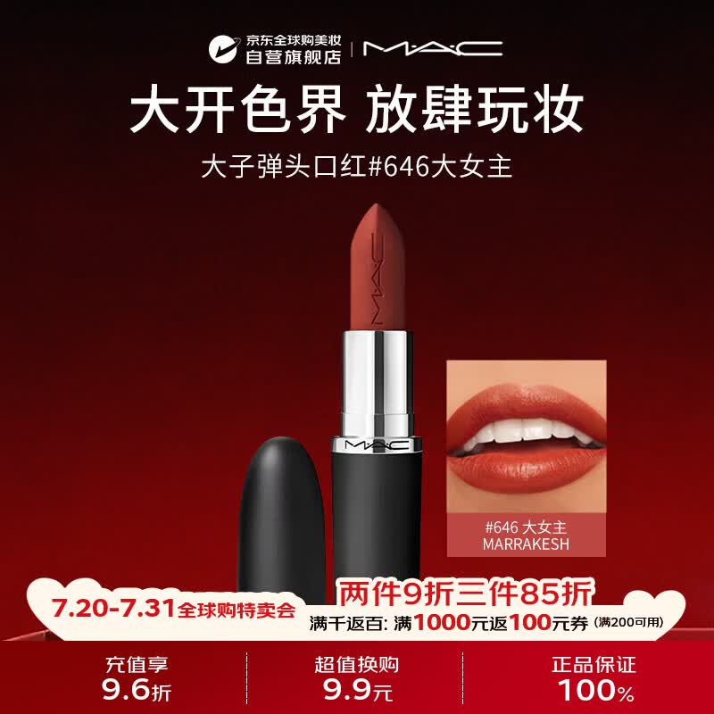 M.A.C魅可mac大子弹头口红哑光高级显白3.5g#646大女主生日礼物女