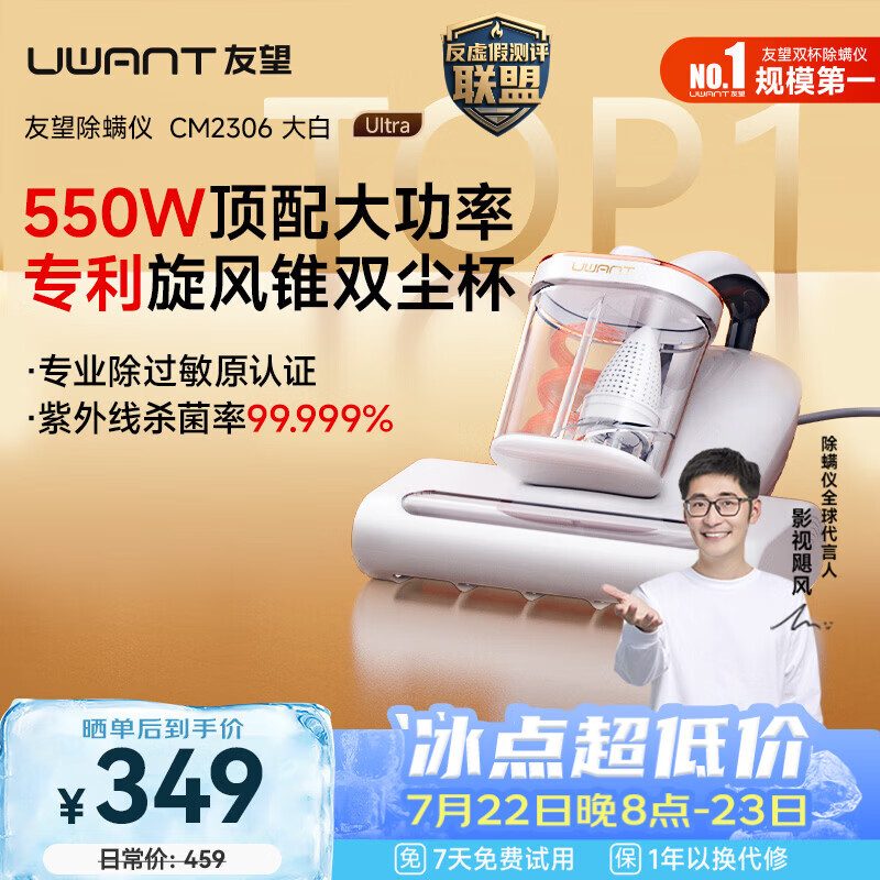 UWANT友望大白ultra除螨仪器 热销TOP1大功率宠物除毛床上吸尘器高温杀菌吸尘三合一 大吸力双杯除螨机