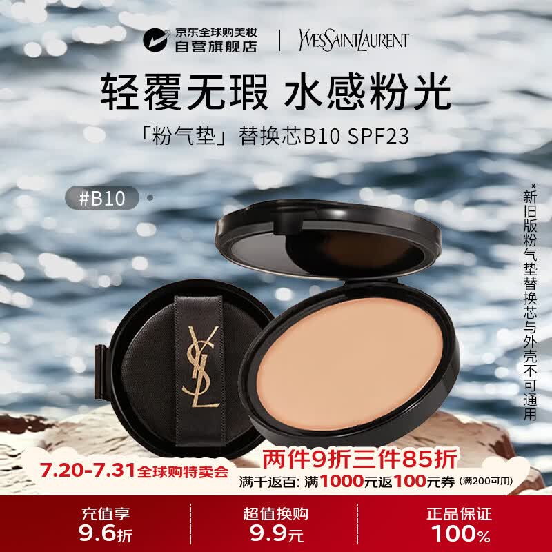 YSL圣罗兰皮革粉气垫B10(替换装) 12G持妆遮瑕SPF23 生日礼物送女友
