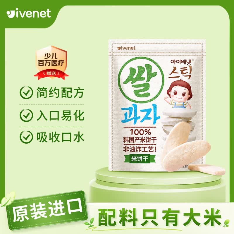 艾唯倪（ivenet）进口米饼 儿童零食米饼干 无额外添加糖盐 低钠 原味30g