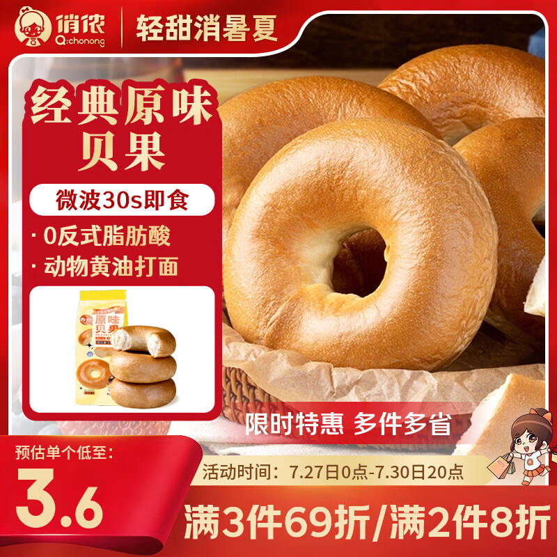 俏侬 原味贝果480g 代早餐低卡饱腹下午茶烘焙半成品鲜京采同工厂