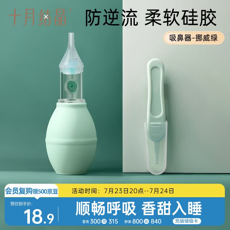 十月结晶婴儿吸鼻器洗鼻器手捏式 宝宝儿童专用鼻涕清理缓解鼻塞