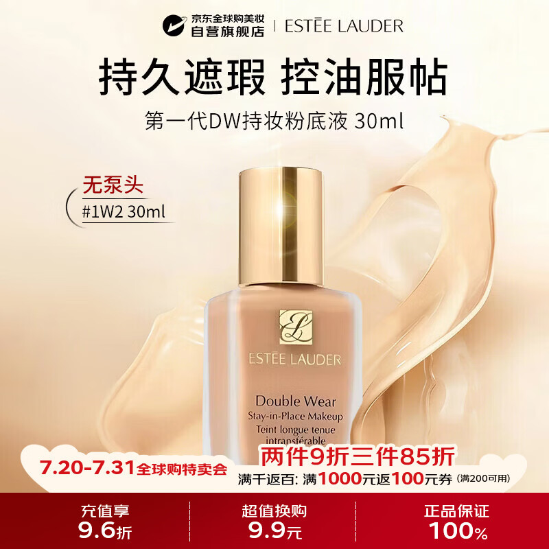 雅诗兰黛（Estee Lauder）DW持妆粉底液油皮持久遮瑕1W2#36自然色 30ml 生日礼物送女友