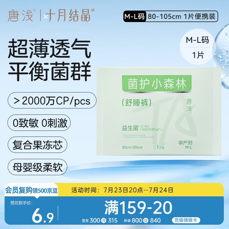 十月结晶唐浅安睡裤产妇卫生巾姨妈经期女拉拉安全裤舒睡裤M-L码 1片