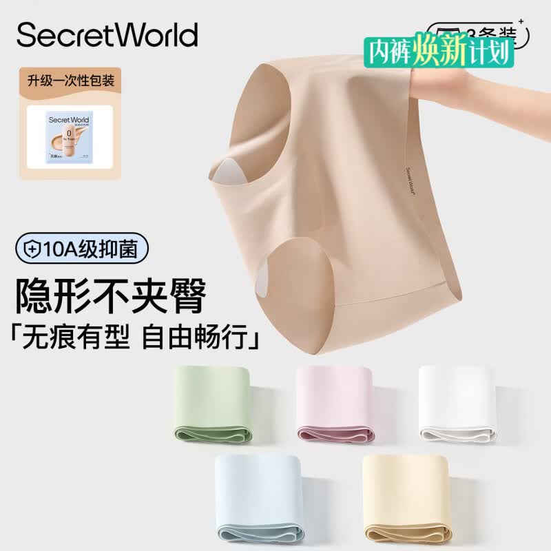 秘密世界（SecretWorld）无痕内裤女蜜桃臀纯棉加长裆10A抗菌夏季薄款隐形不夹臀三角短裤