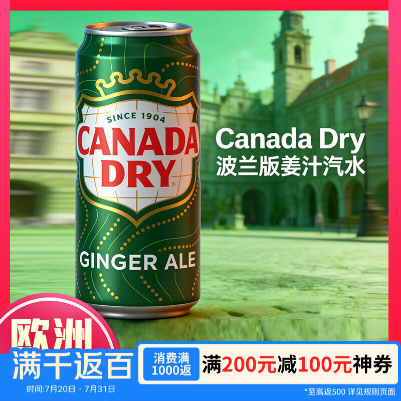 可口可乐CANADA DRY干姜味汽水碳酸饮料330ml*1罐 1.98元 - 86线报