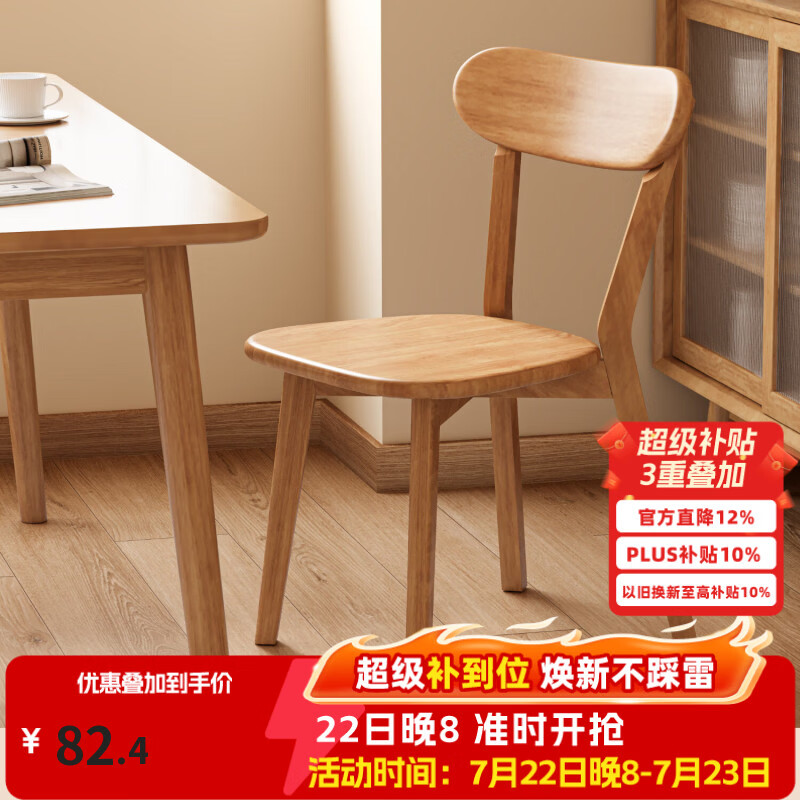 勇翔实木椅子餐椅家用餐桌椅商用简约新款靠背椅木头复古专用餐厅凳子 原木色【稳固承重+优选橡胶木】单把装