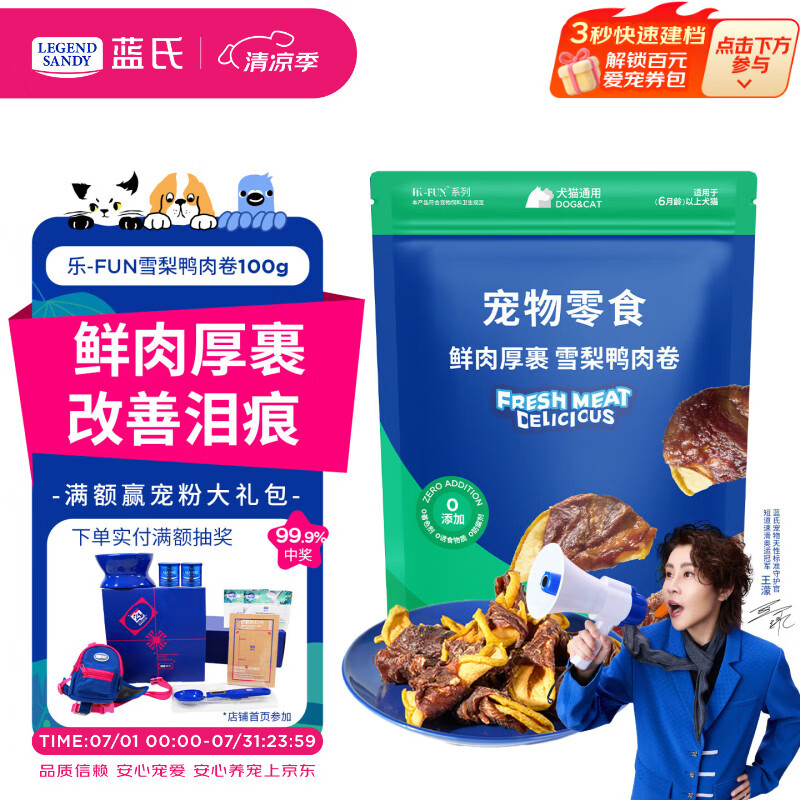 LEGENDSANDY蓝氏狗狗零食磨牙棒洁齿鸭肉梨卷训练奖励中大小型犬通用100g