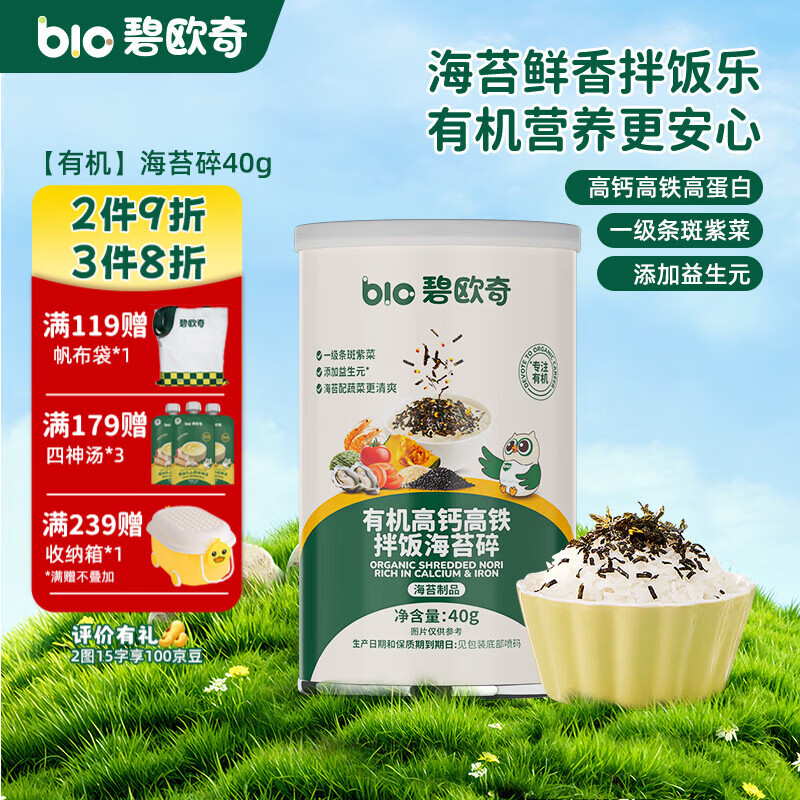 碧欧奇（Bio village）儿童海苔碎辅食拌饭料一级紫菜无油配方3岁+ 有机海苔碎40g