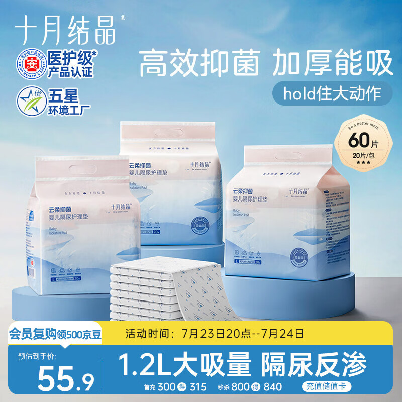 十月结晶抑菌铂金隔尿垫60片L码不可洗隔尿垫一次性婴儿尿垫护理垫姨妈垫