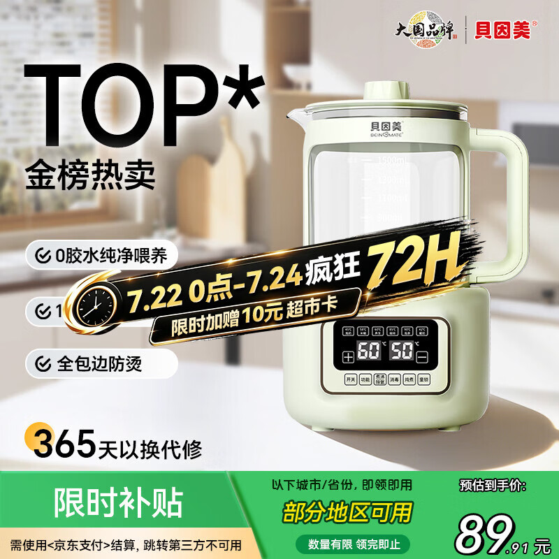 贝因美（Beingmate）恒温水壶0胶水婴儿调奶暖奶家用冲奶粉电热烧水 1.5L