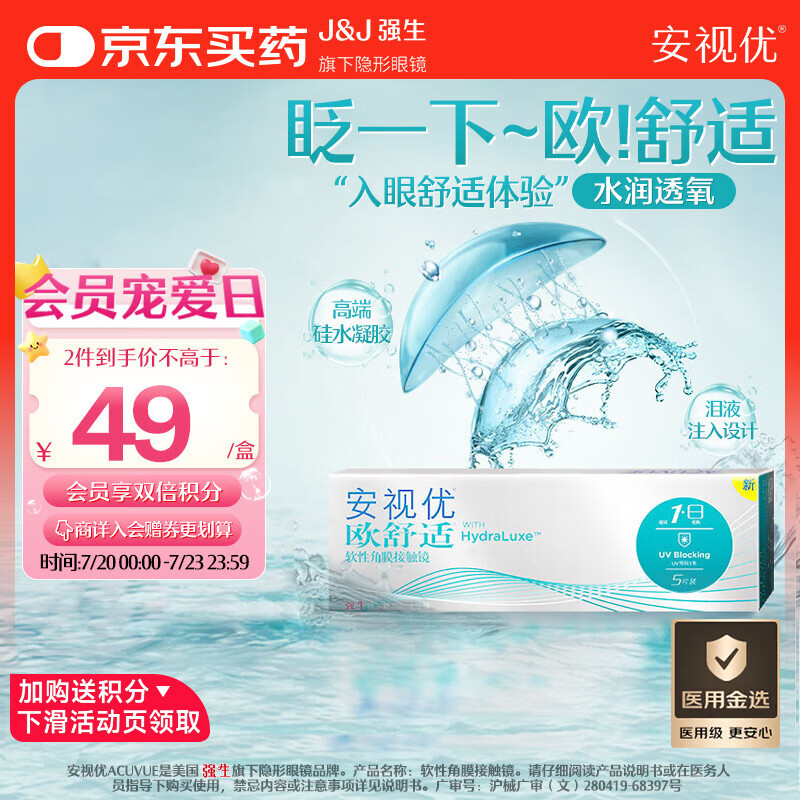 强生隐形眼镜日抛欧舒适进口硅水凝胶医用水润保湿高透氧5片装 600度