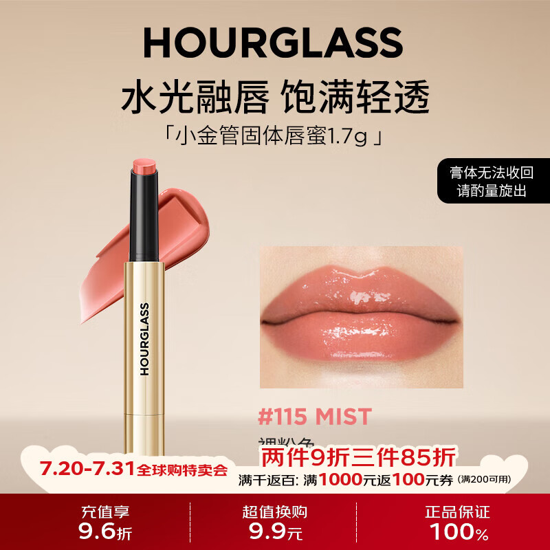 HOURGLASS钟楚曦同款小金管唇蜜口红提气色115#裸粉色1.7g 生日礼物送女友