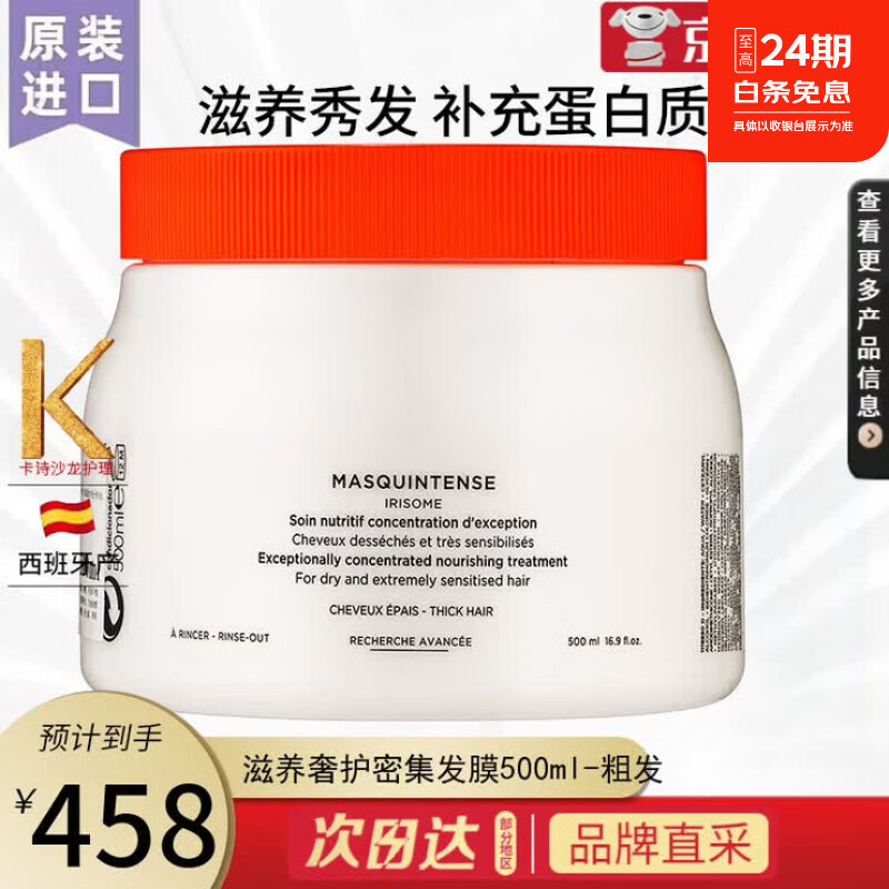 卡诗(KERASTASE)滋养奢护蛋白发膜女护理脆弱受损润泽干枯毛躁蛋白强韧断发焗油膏 卡诗滋养奢护密集发膜500ml粗发用