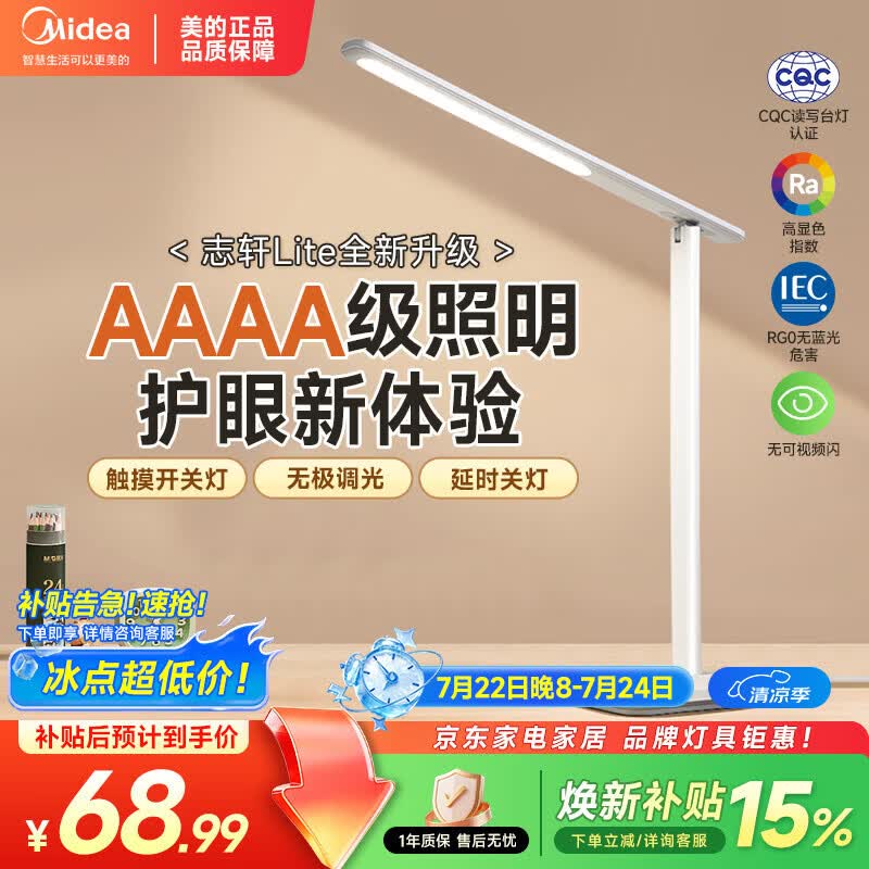美的（Midea）志轩台灯AAAA级读写学习阅读灯【焕新补贴】家用床头灯