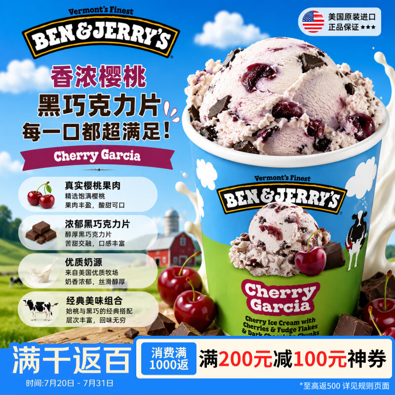 BEN &amp; JERRY'S本杰瑞香浓樱桃黑巧克力片味冰淇淋 473ml