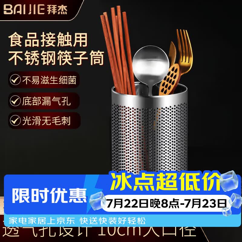 拜杰不锈钢筷子筒筷子置物架筷子笼餐具筒筷子架沥水架单筒