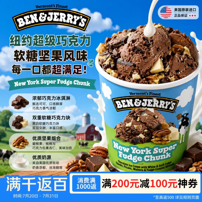 BEN &amp; JERRY'S本杰瑞 纽约超级巧克力软糖坚果风味 冰淇淋 473ml