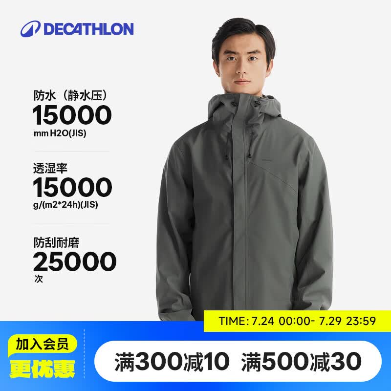 迪卡侬冲锋衣男户外防风登山徒步防水夹克风衣保暖外套4757708