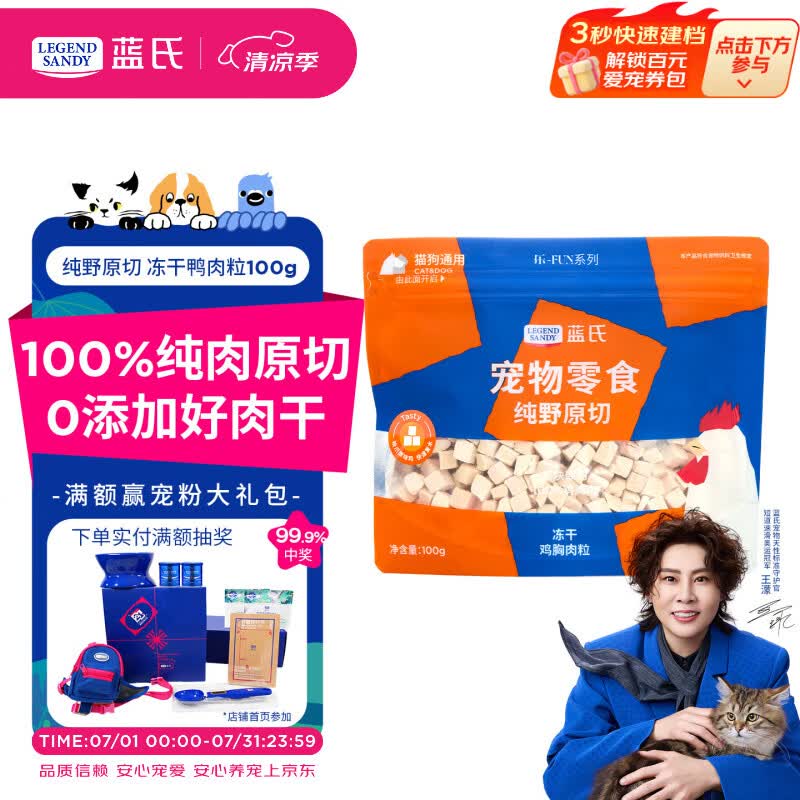 LEGENDSANDY蓝氏猫零食冻干成猫幼猫整块原切猫粮伴侣鸡胸肉粒100g