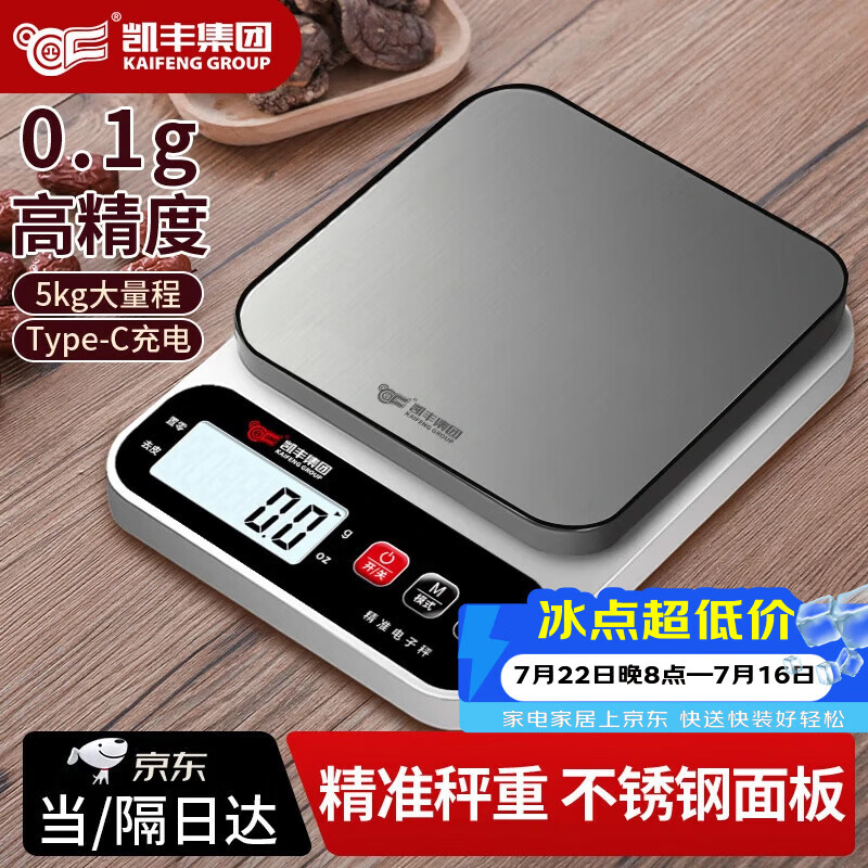 凯丰厨房秤电子秤家用小型精准电子称克称高精度食物秤烘焙克重器称重