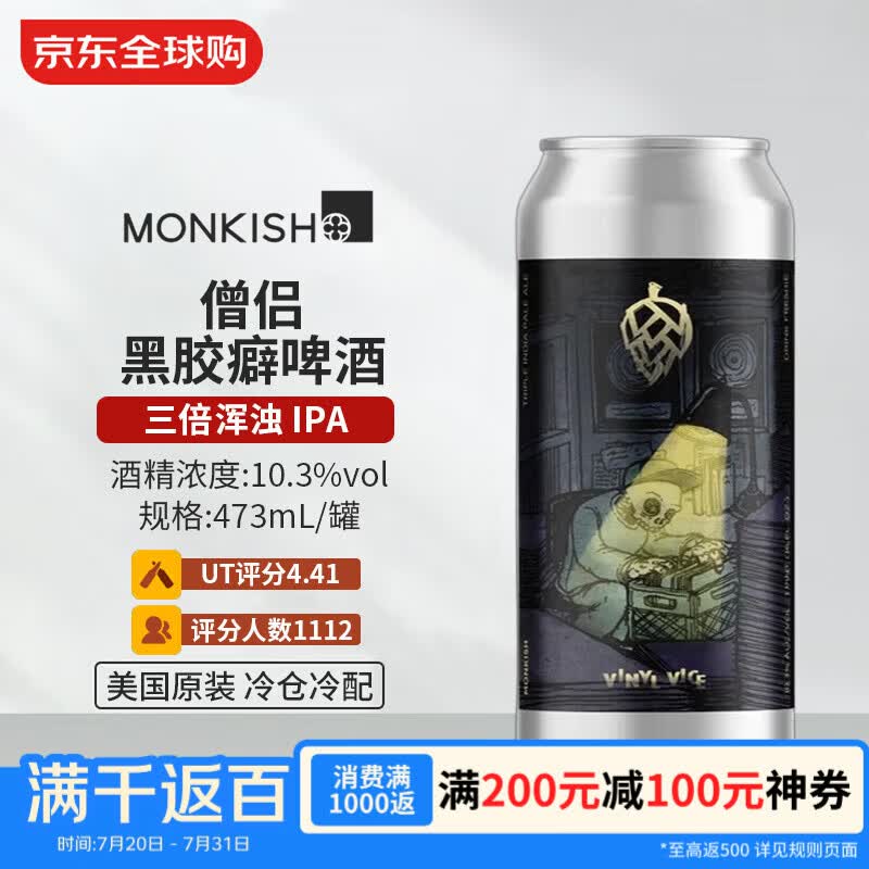 僧侣黑胶癖啤酒 473mL 三倍浑浊 IPA 6/03产
