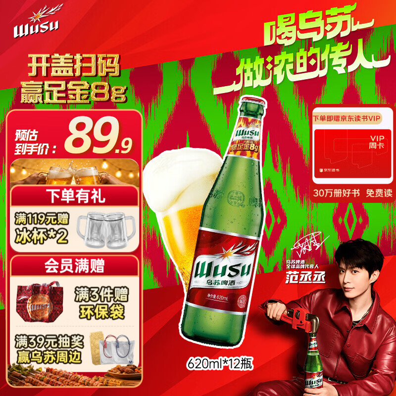 乌苏啤酒（wusu）京东自营大红乌苏烈性啤酒620ml*12瓶整箱装新老包装随机发货
