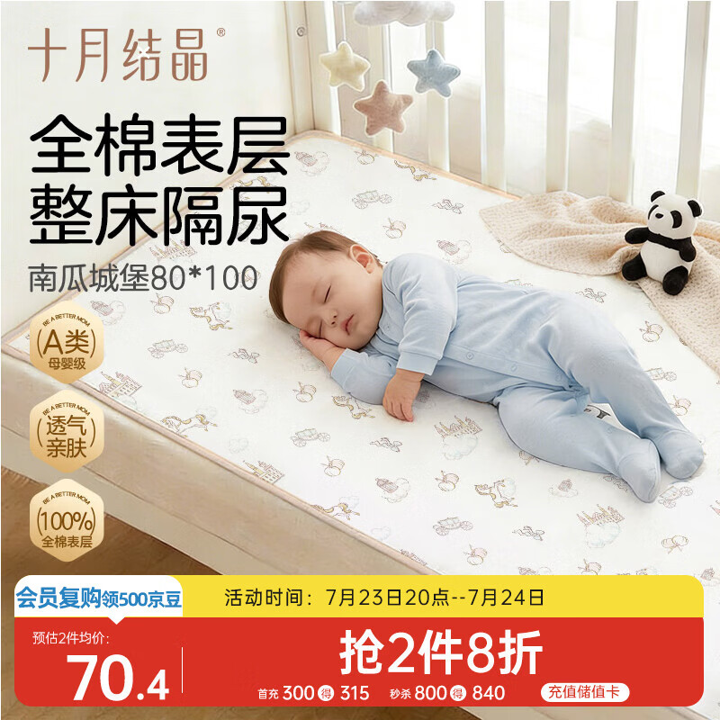 十月结晶隔尿垫防水可洗床上纯棉面层护理垫尿垫姨妈垫 南瓜城堡80*100