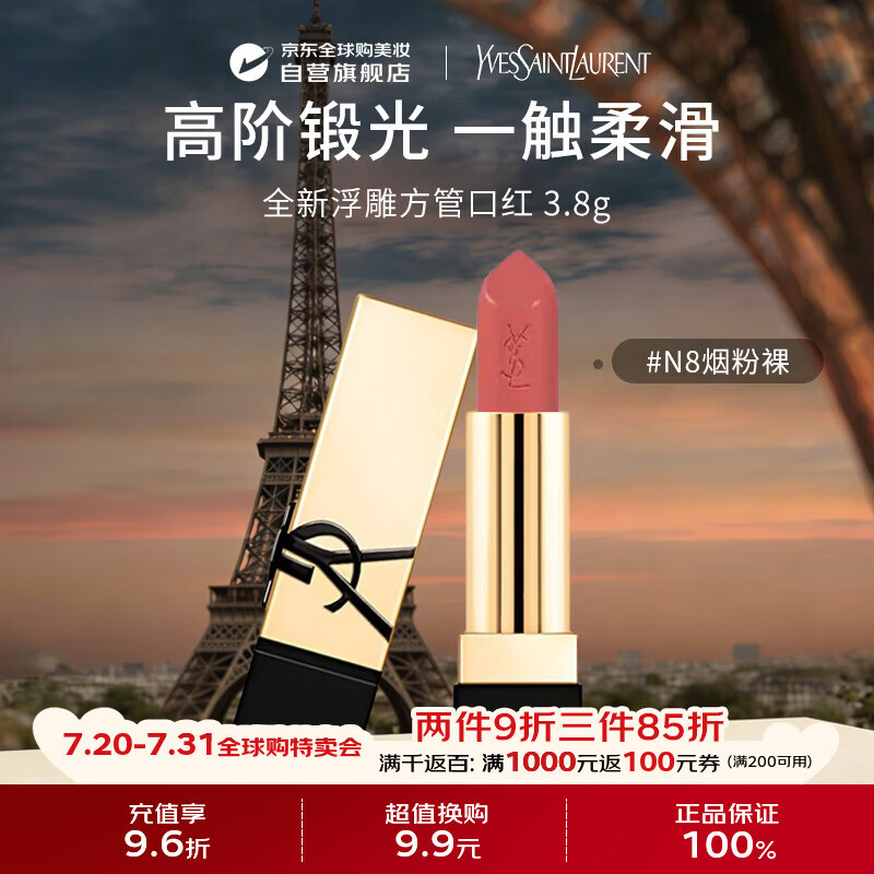 YSL圣罗兰全新方管口红#N8烟粉裸 经典滋润唇膏3.8g 生日礼物送女友