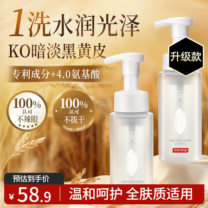 京东京造 米酵氨基酸洗面奶 泡泡慕斯300ml 控油深层清洁 敏感肌温和