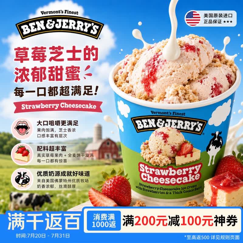 BEN &amp; JERRY'S本杰瑞草莓芝士蛋糕口味冰淇淋 473ml